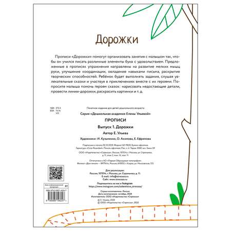 Книга СТРЕКОЗА Прописи Выпуск 1 Дорожки