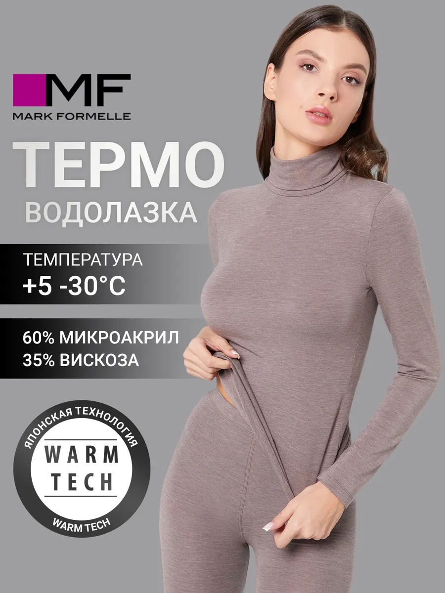 Термолонгслив Mark Formelle (Марк Формэль) 602331/тауп - фото 2
