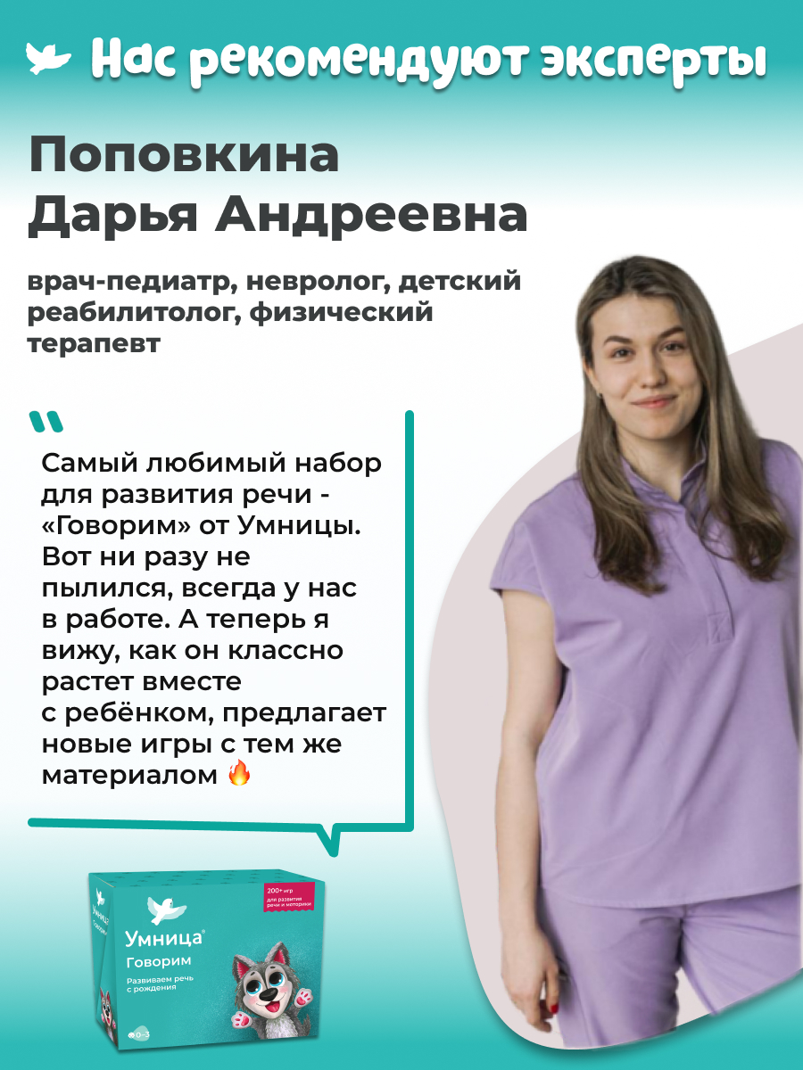 Развивающие игры Умница Говорим - готовая программа занятий от практикующих логопедов - фото 4