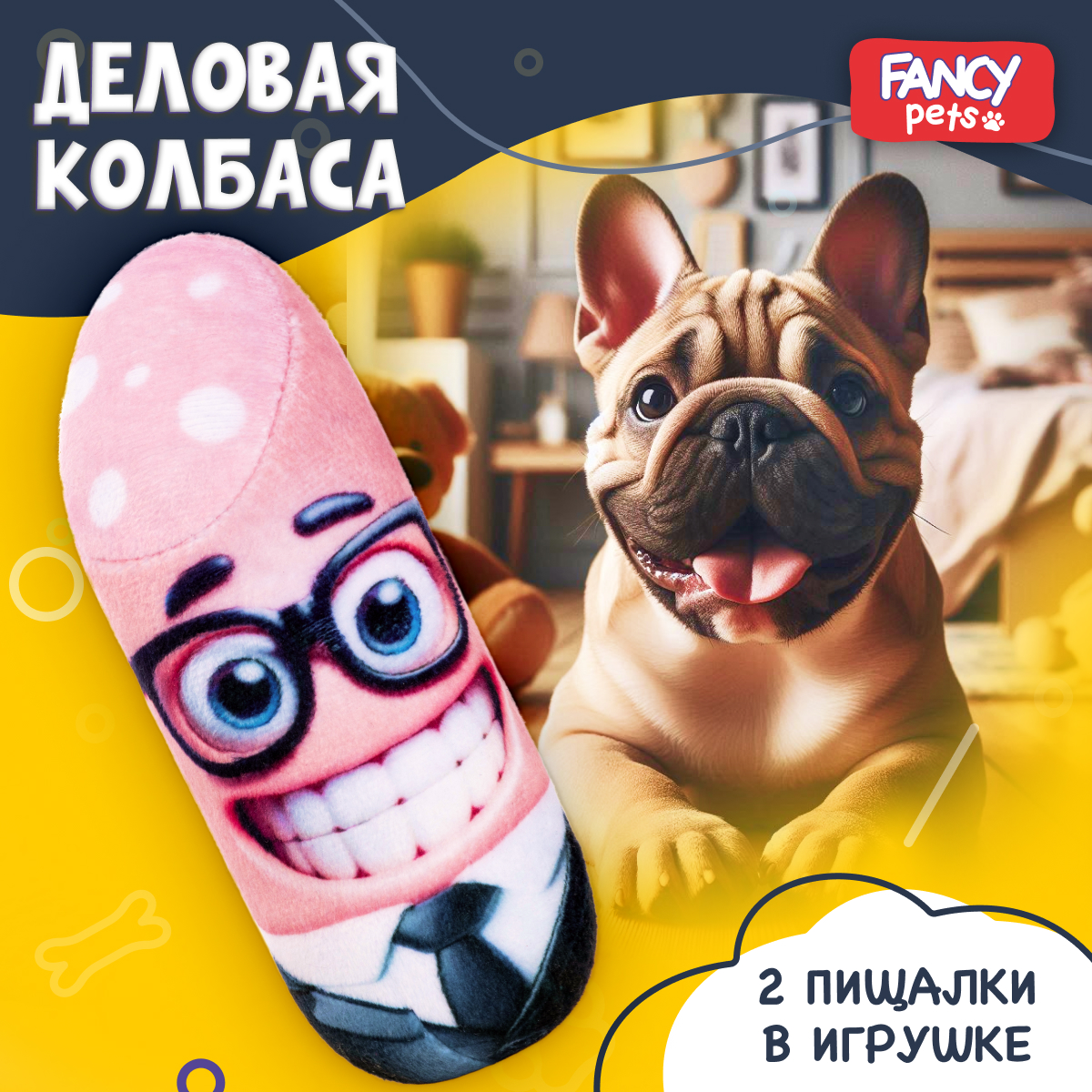 Игрушка для собак Fancy pets Деловая колбаса мягкая с двумя пищалками - фото 1