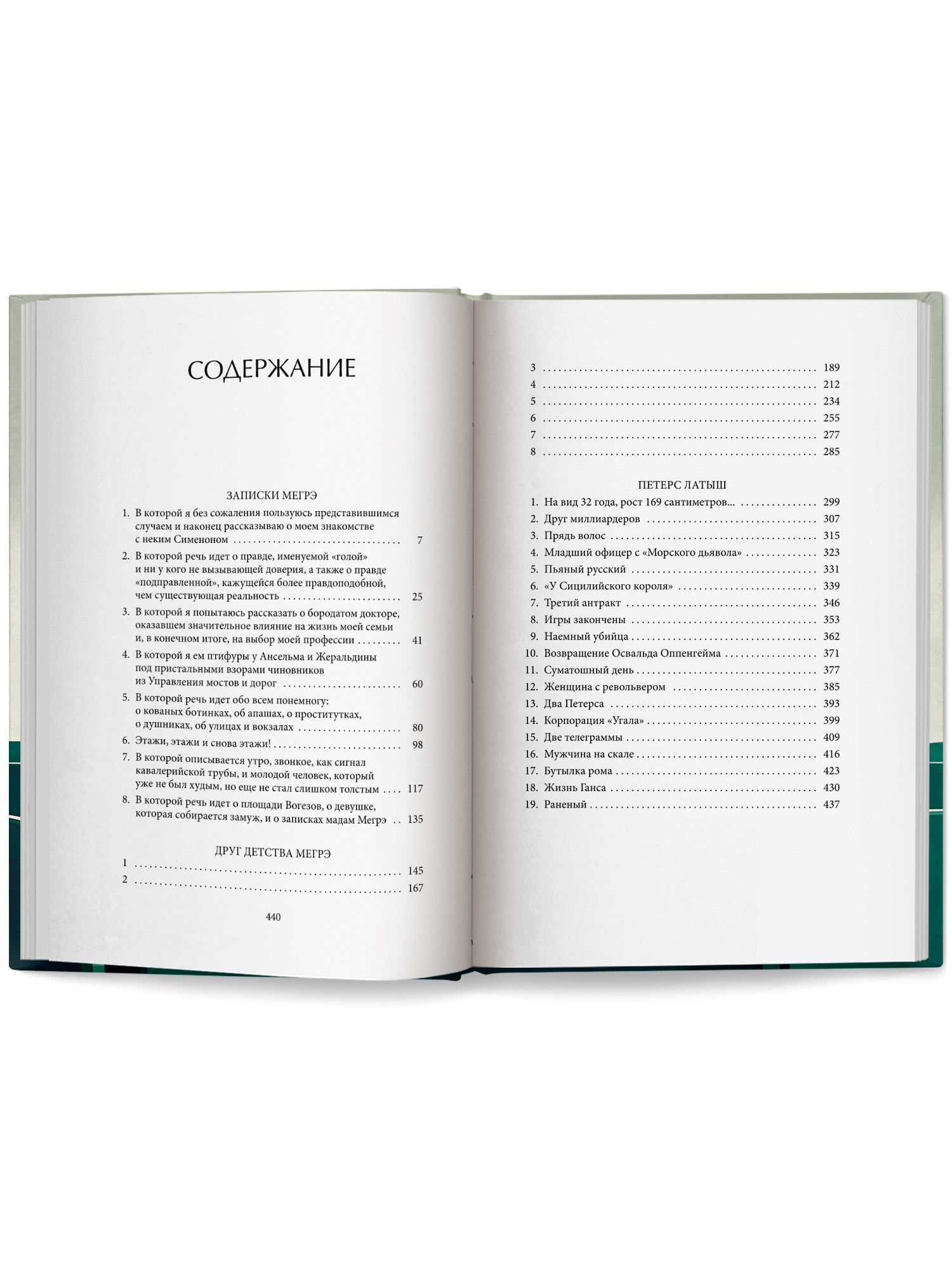 Записки Мегрэ Феникс Книга - фото 11