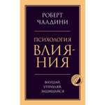 Книга БОМБОРА Психология влияния Внушай управляй защищайся
