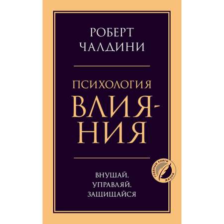 Книга БОМБОРА Психология влияния Внушай управляй защищайся