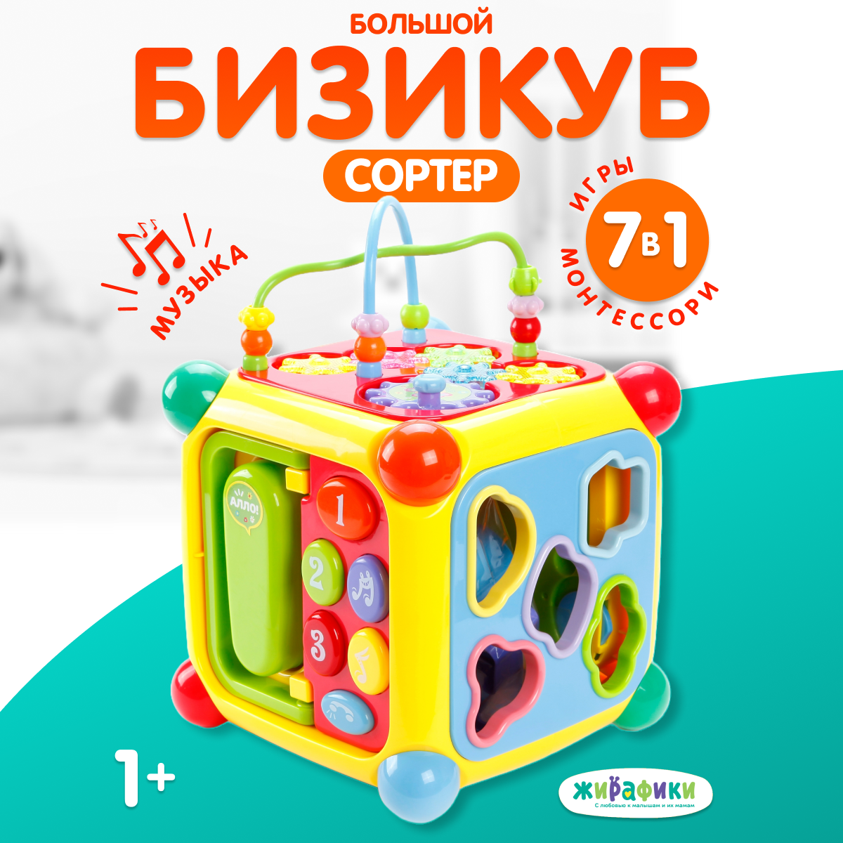 Игрушка Жирафики развивающий центр Мультикуб - фото 1