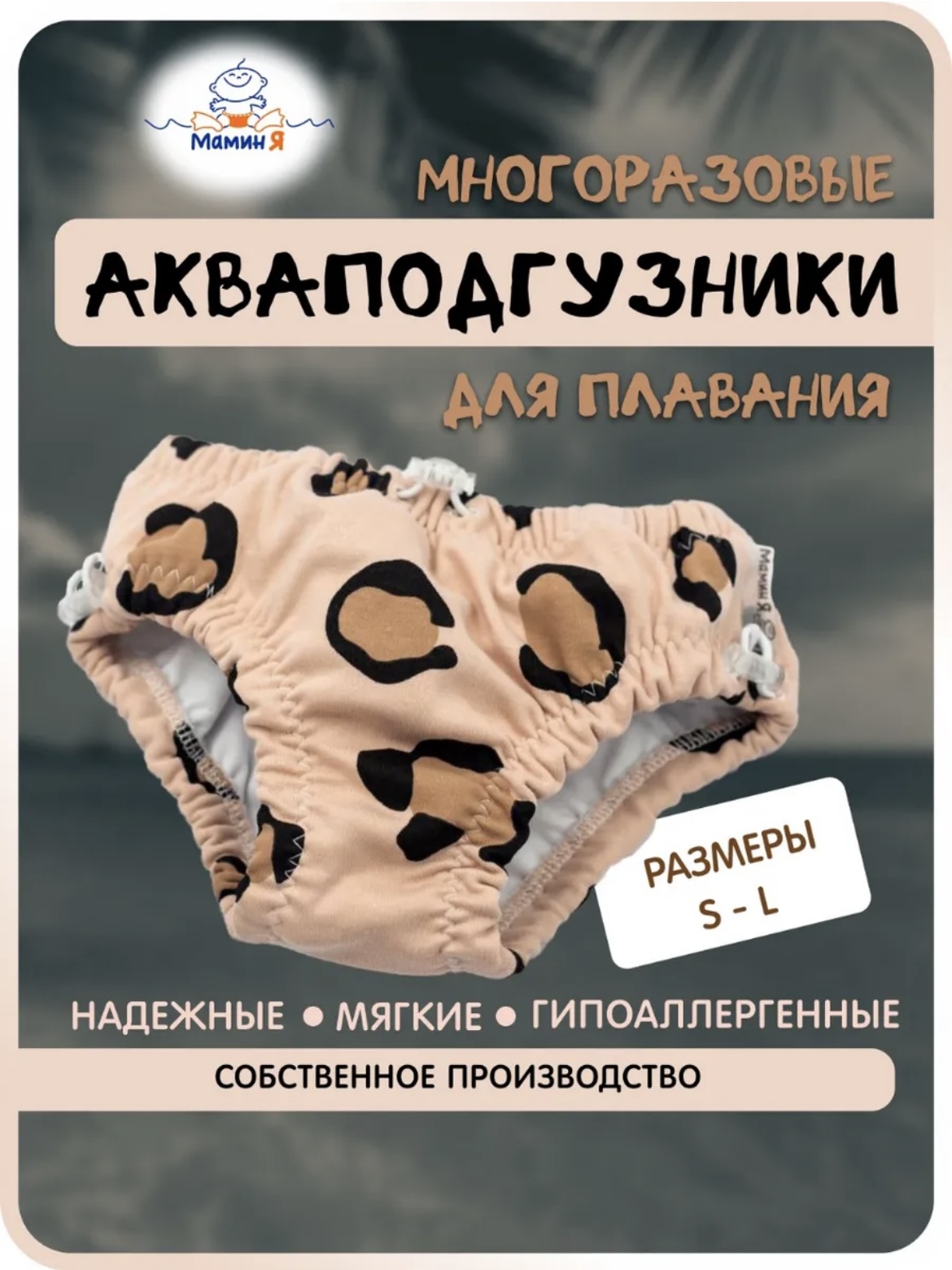 Многоразовые подгузники Мамин Я XXXL - фото 1