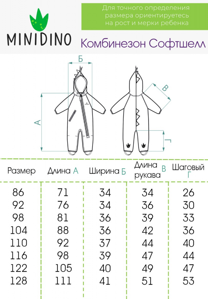 Комбинезон MINIDINO B-KOM-004/ДКомбинезон софтшелл детский Дино малахит - фото 13