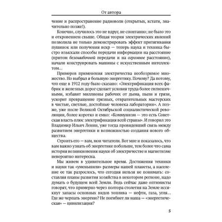 Книга Проспект Рассказы об электричестве. Обучающая книга