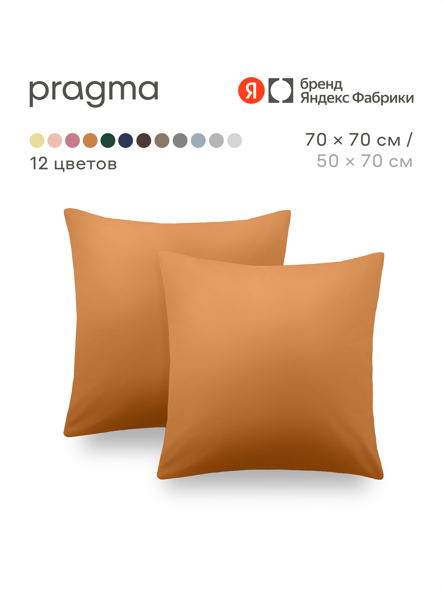Наволочка Pragma Telso 70 x 70 см 2 шт. - фото 1