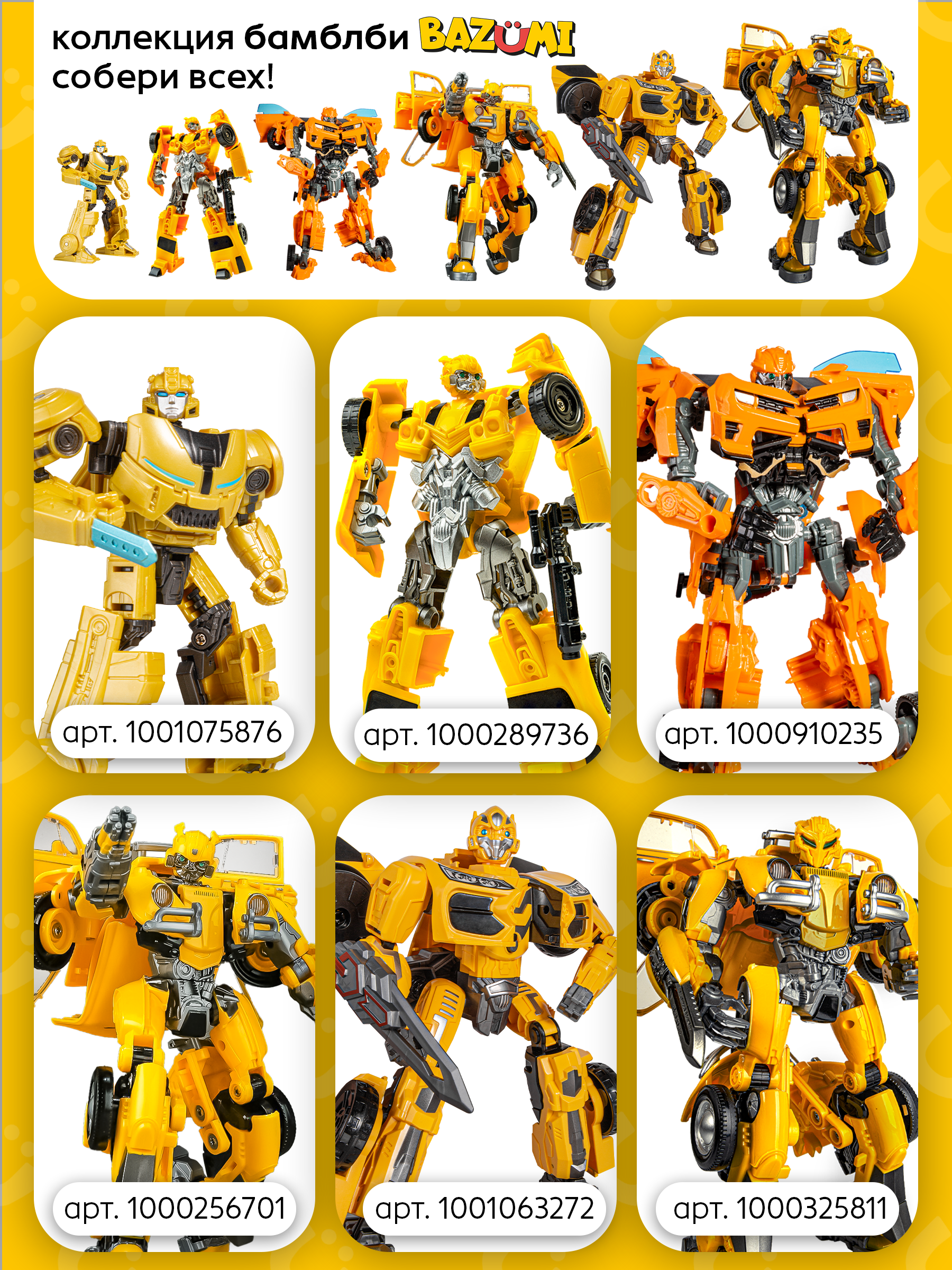 Фигурка BAZUMI Бамблби MAX робот-трансформер - фото 10