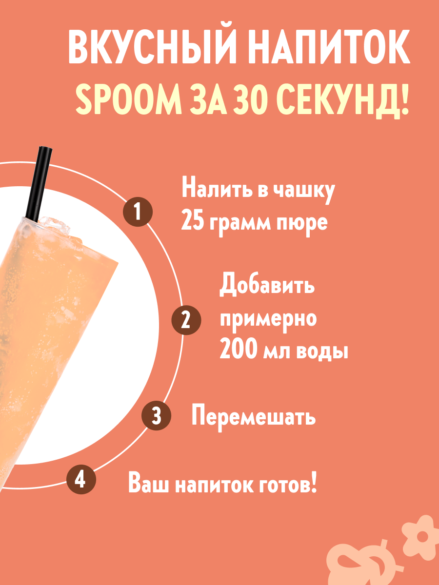 Натуральный концентрат SPOOM Puree Ревень 1кг основа для приготовления напитков и десертов - фото 4