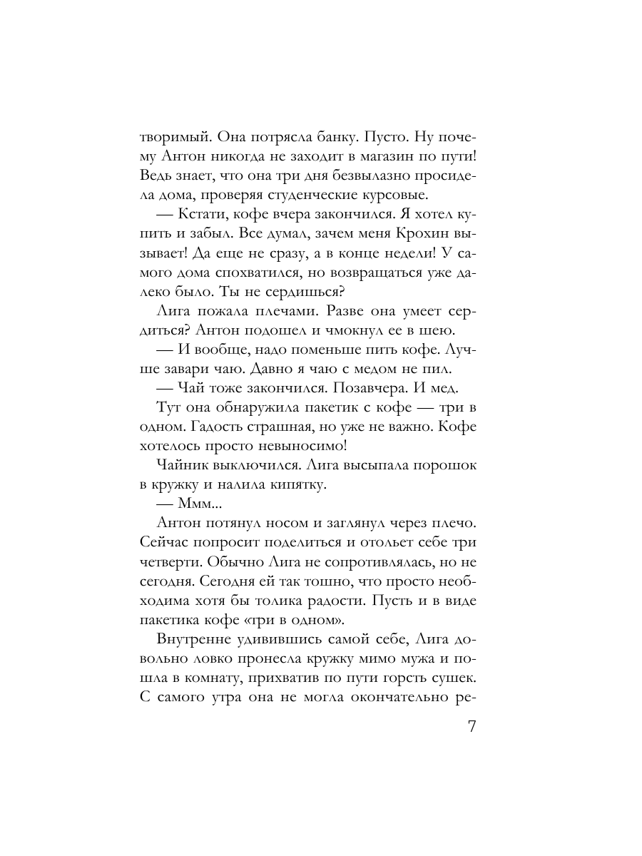 Книга Эксмо Крест Шарлотты - фото 6