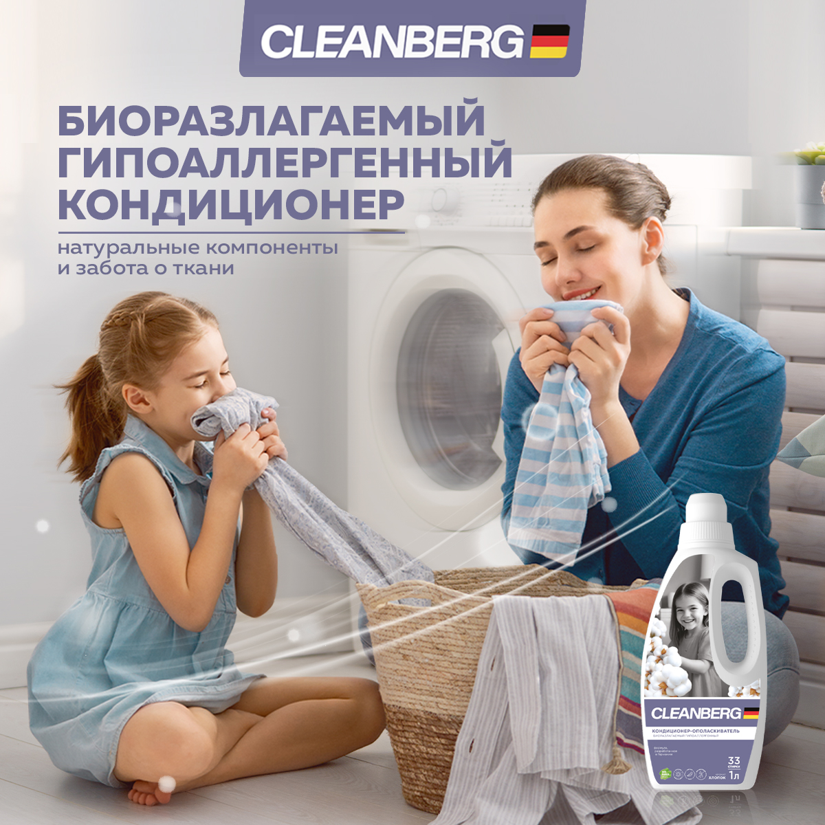 Кондиционер Cleanberg Хлопок 1 л 1 шт. 1 упак. - фото 7