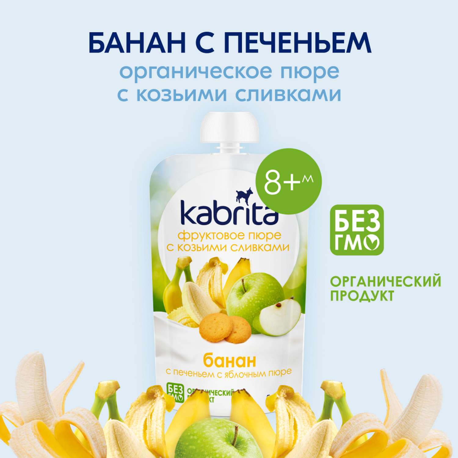 Пюре Kabrita Банан-печенье-яблоко с козьими сливками с 8 мес 100 г - фото 1