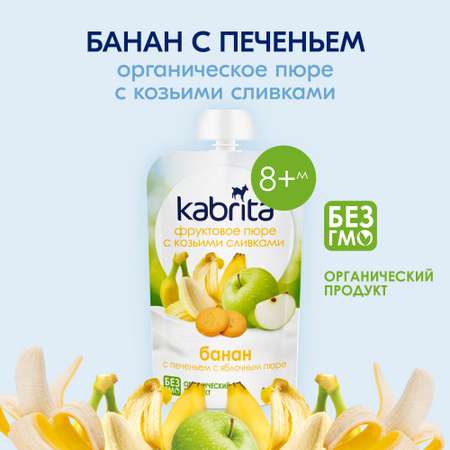 Пюре Kabrita Банан-печенье-яблоко с козьими сливками с 8 мес 100 г