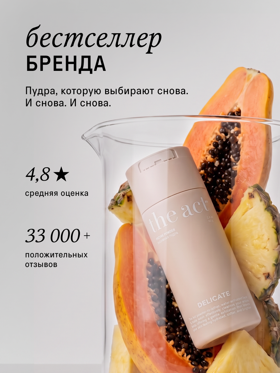 Пудра The Act для умывания 80 мл - фото 5