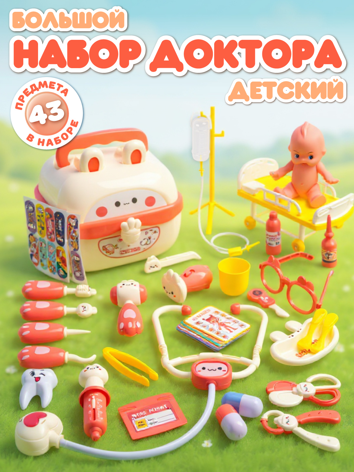 Игрушка AMORE BELLO Доктор (инструменты) - фото 1