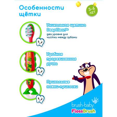 Зубная щетка классическая Brush-Baby от 3 лет
