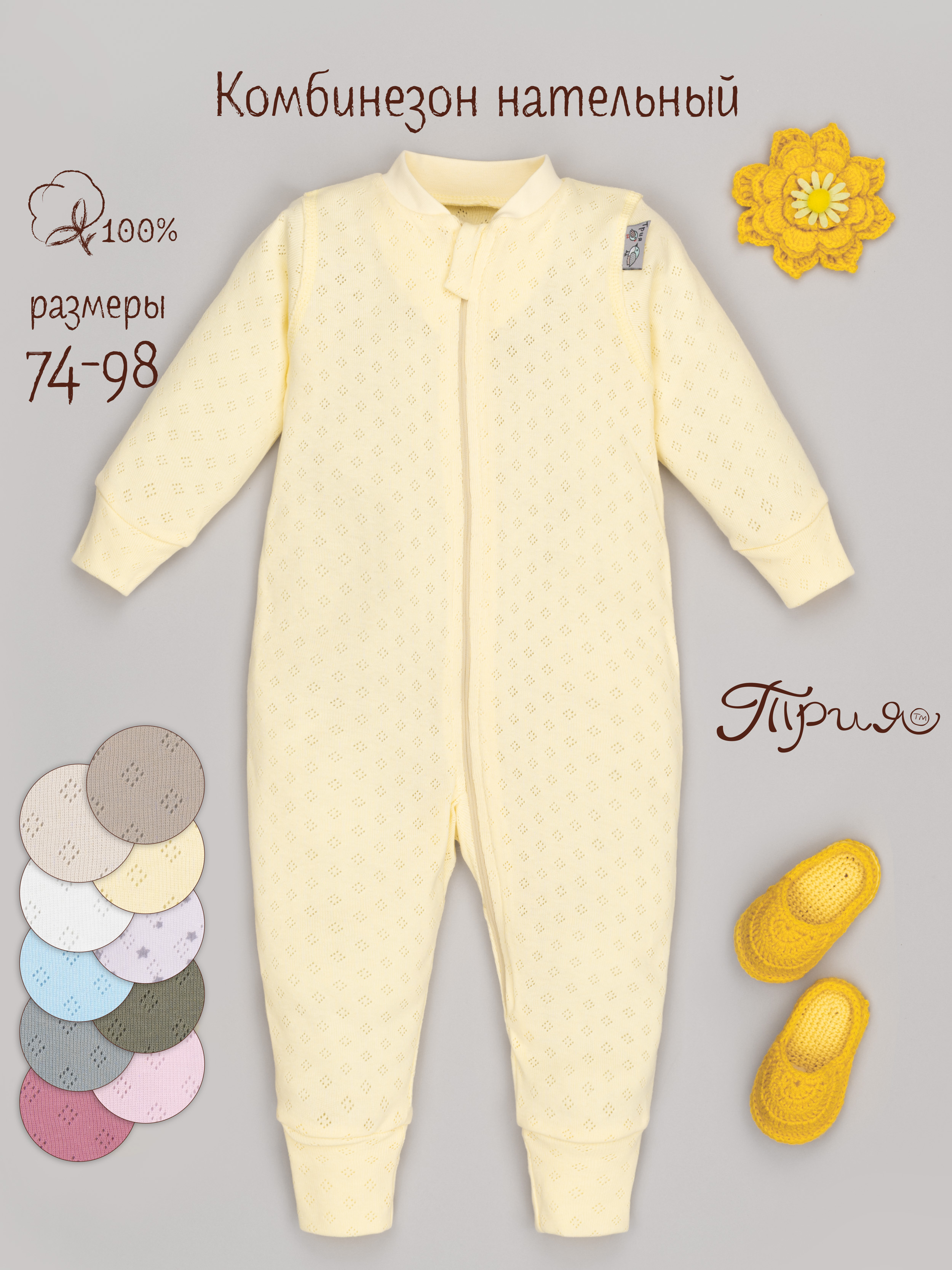 Комбинезон ТРИЯ 1022 ажурная рибана Soft желтый - фото 2