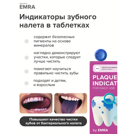 Зубной гель EMRA