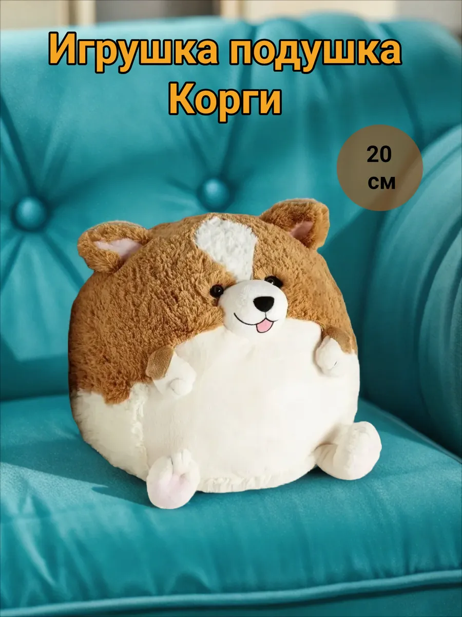 Мягкая игрушка Super01 Корги круглая - фото 1
