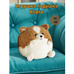 Мягкая игрушка Super01 Корги круглая