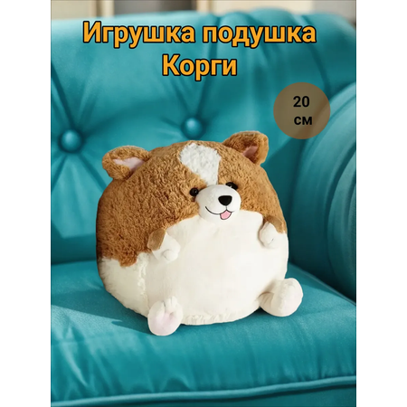 Мягкая игрушка Super01 Корги круглая