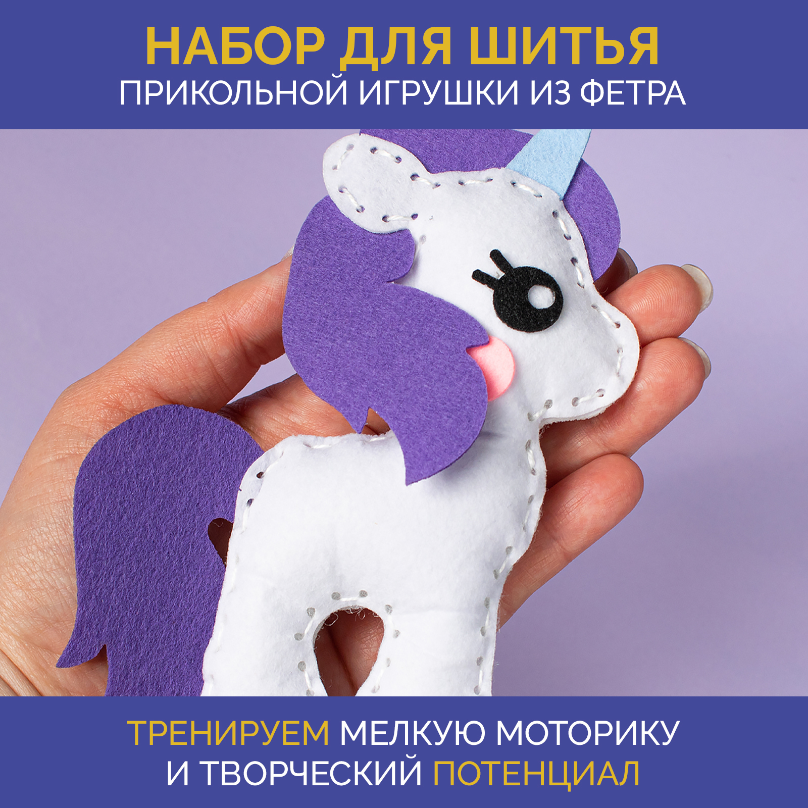 Набор для творчества МУЛЬТИЗАВРИК шитье - фото 2