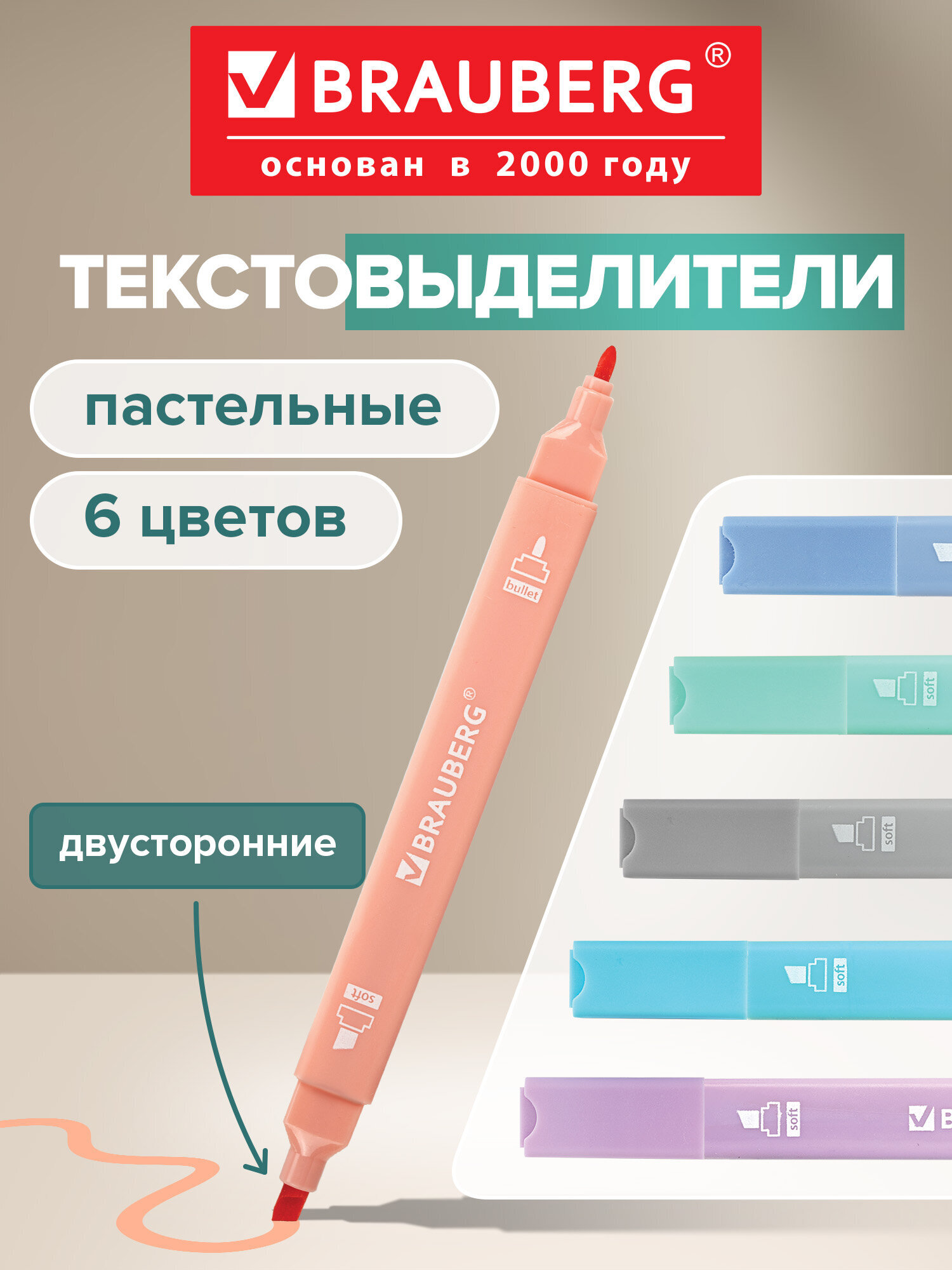 Текстовыделители Brauberg 6 шт. - фото 1