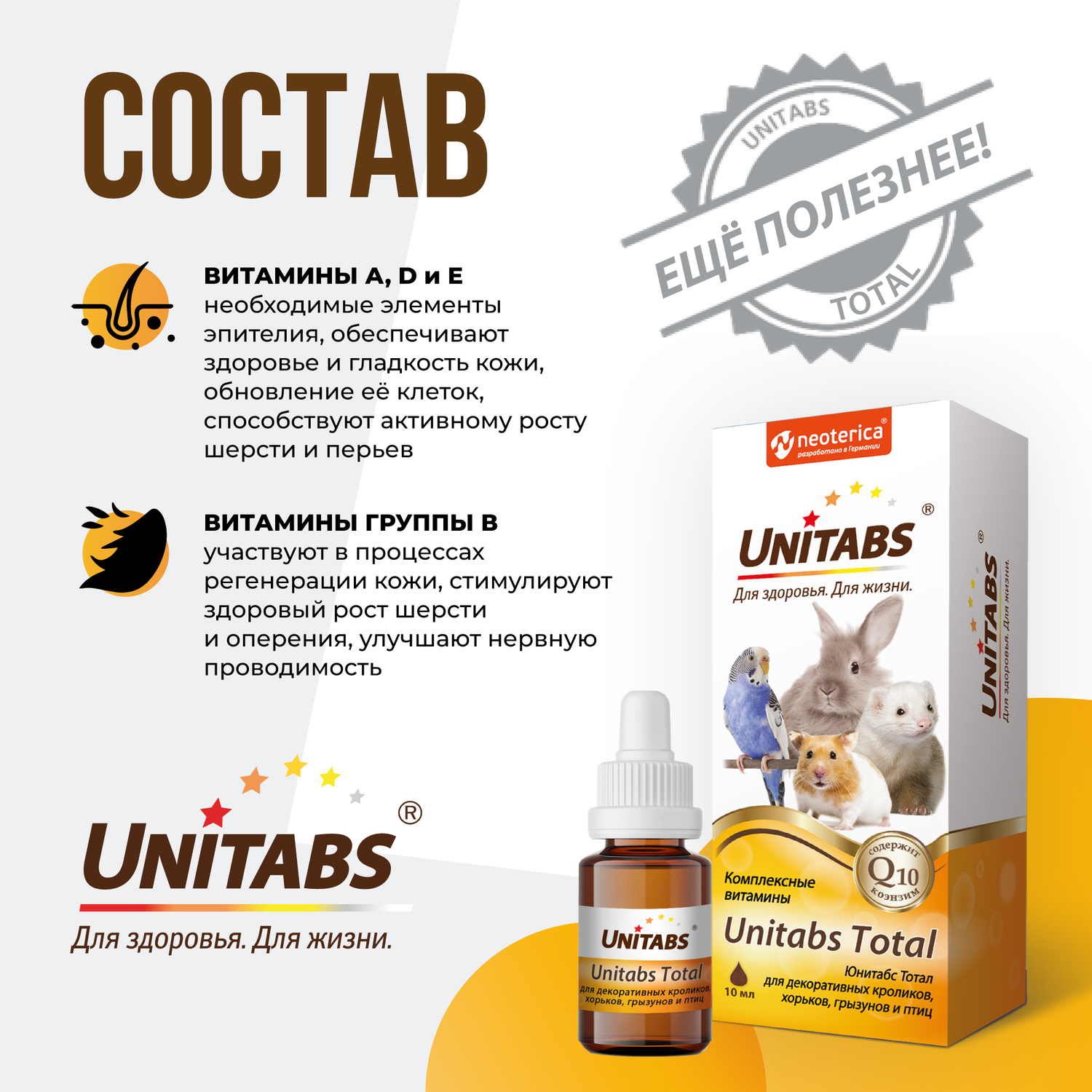Витамины для кроликов птиц и грызунов Unitabs Тотал Q10 10мл - фото 4