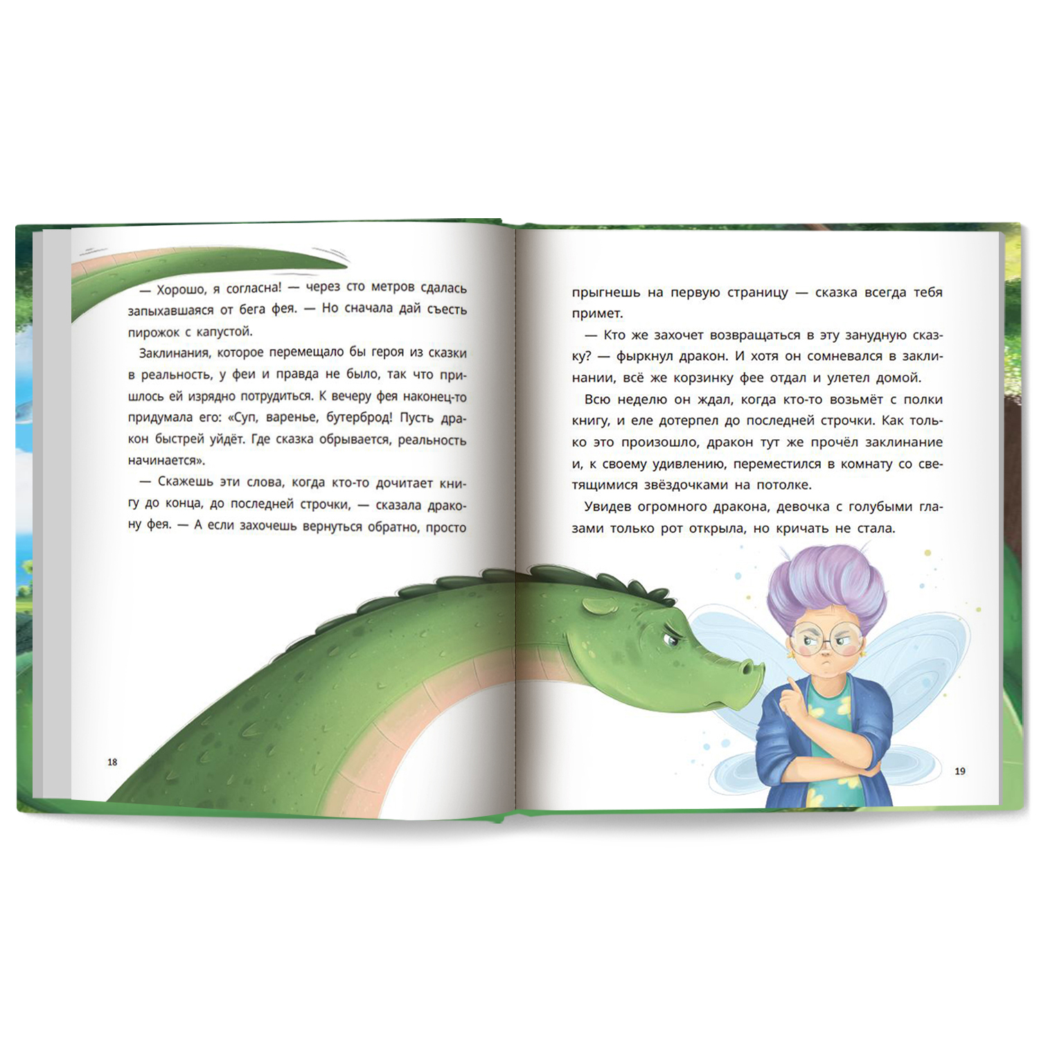 Книга Феникс Премьер Маленькие сказки для больших мечтателей - фото 8
