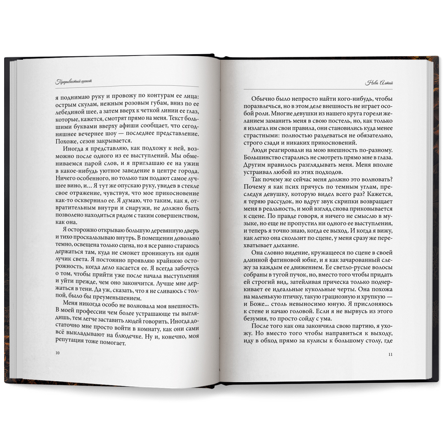 Прерывистый шепот Феникс Книга - фото 15