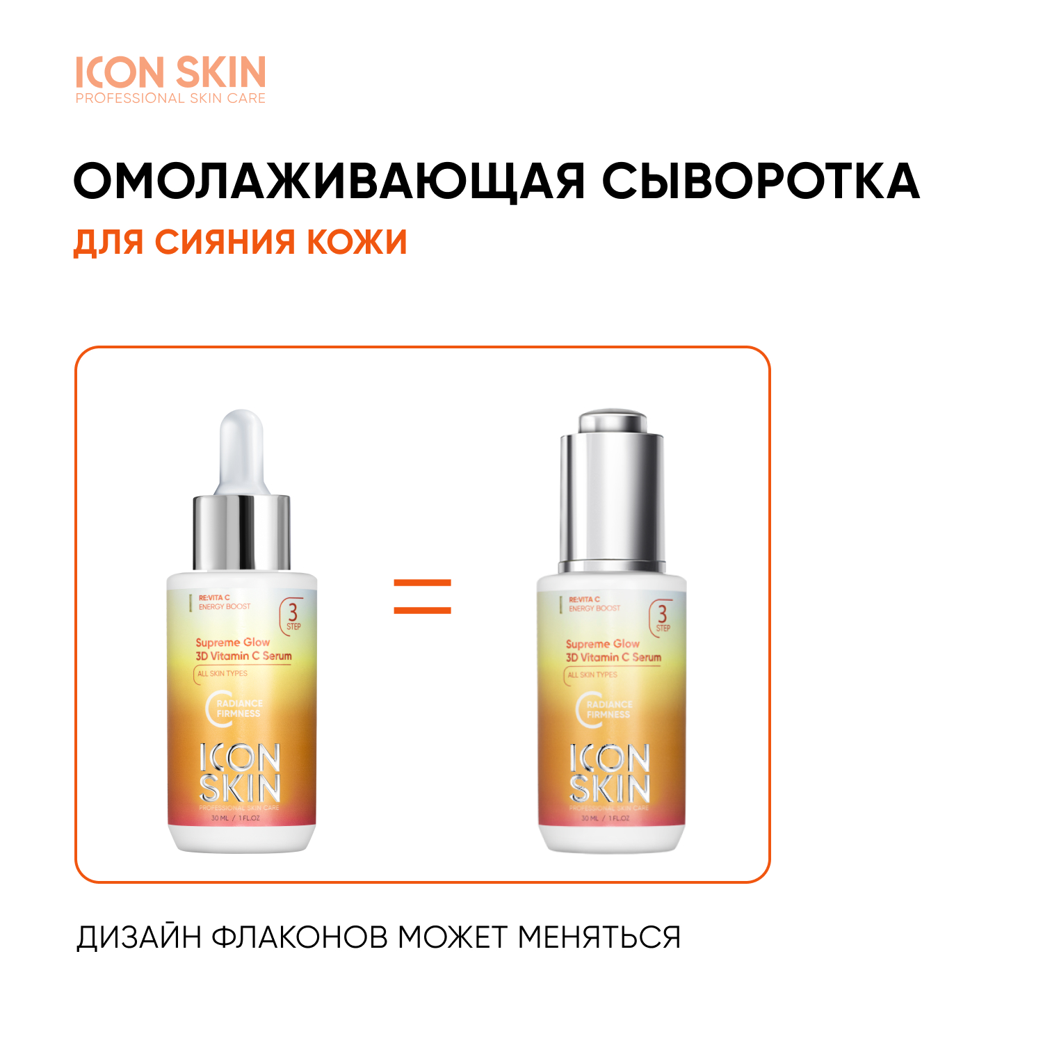 Сыворотка ICON SKIN 30 мл - фото 2