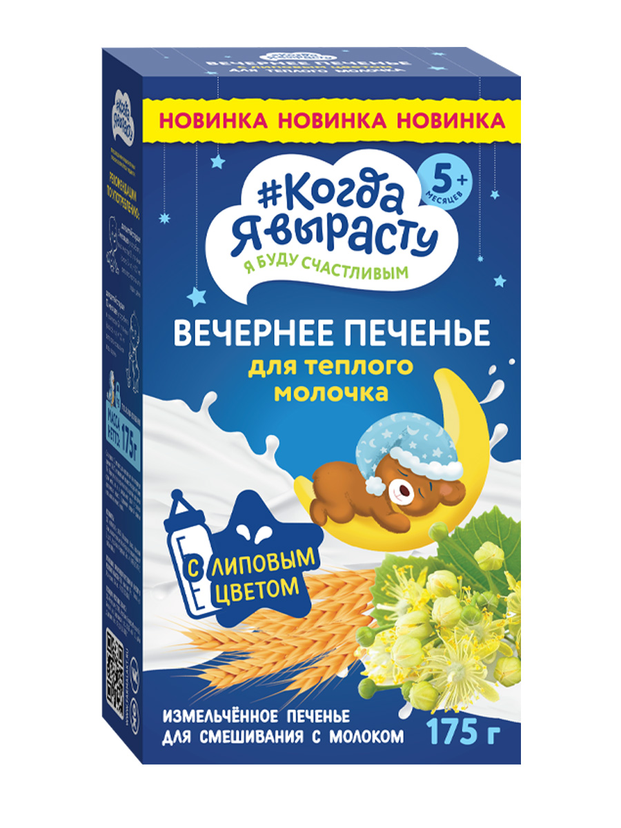 Печенье Когда я вырасту вечернее с липовым цветом 175г с 5месяцев - фото 1