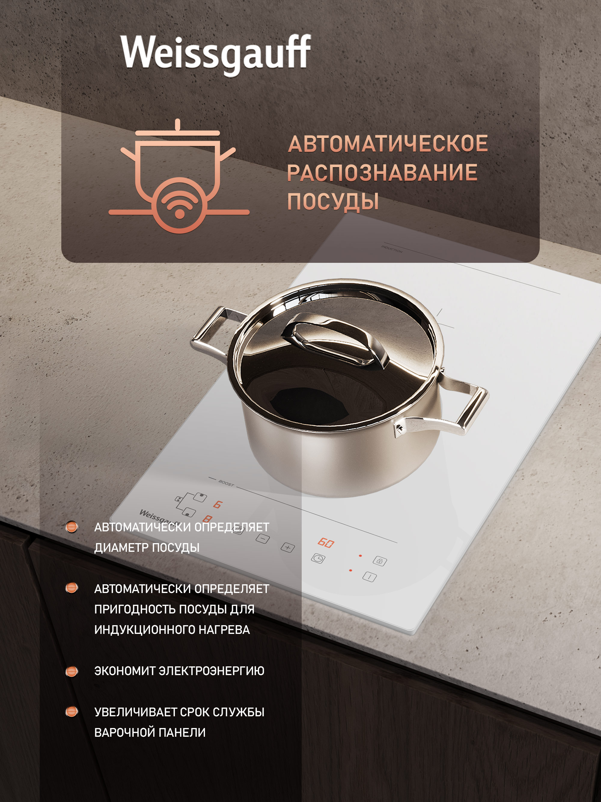 Варочная панель WEISSGAUFF 019c4bc4b4057465b6cf5eef3750cfbf - фото 6