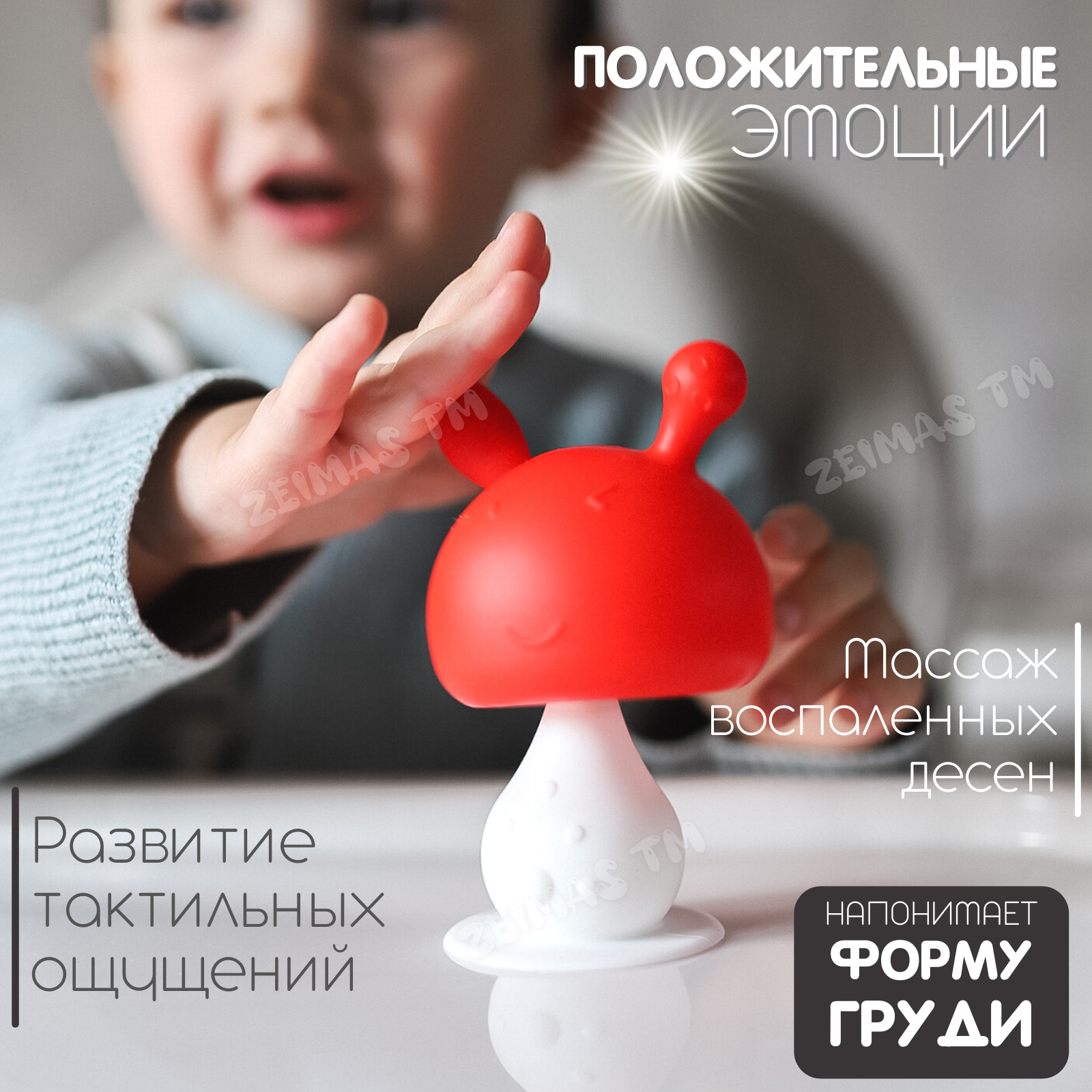 Прорезыватель Zeimas - фото 7