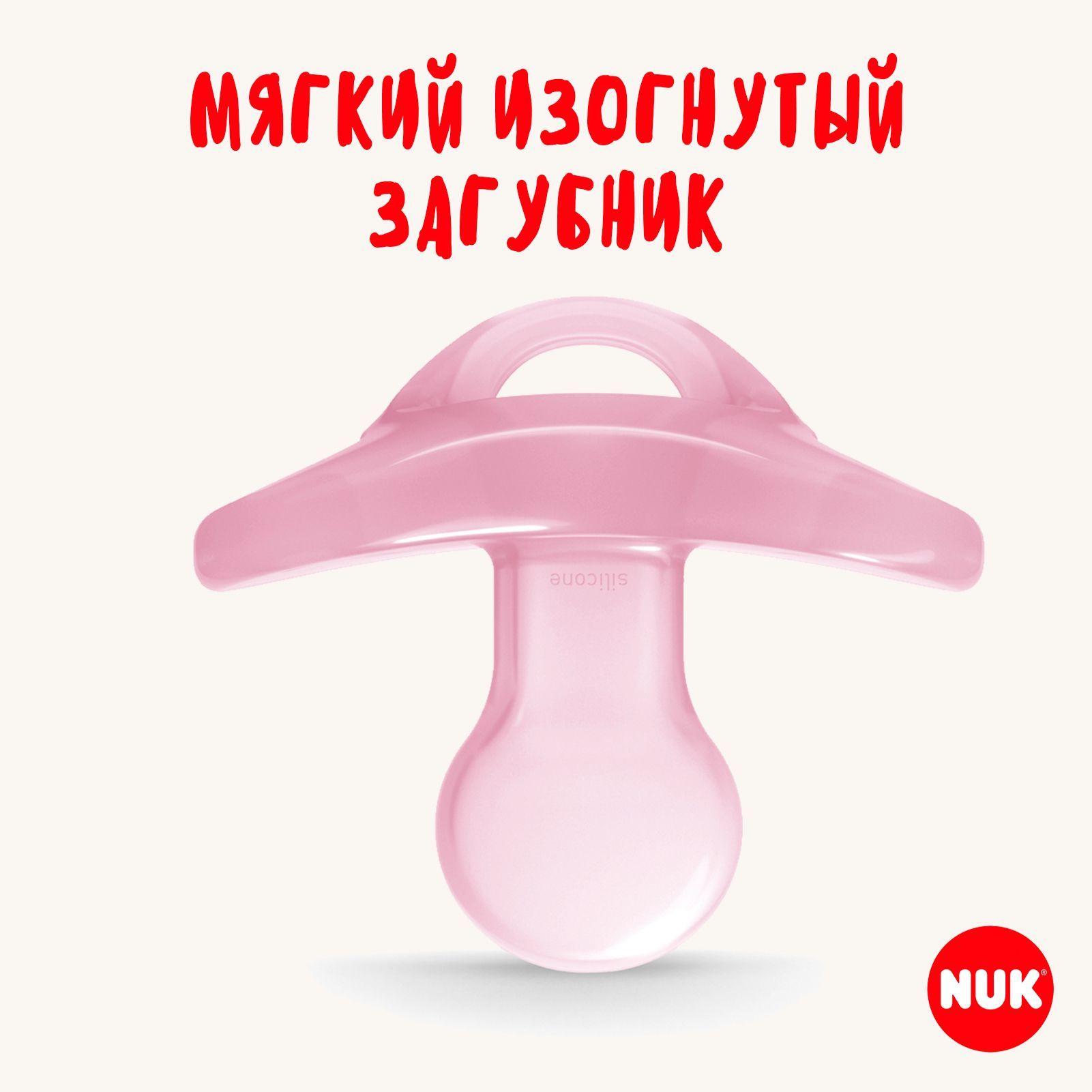 Пустышка Nuk силикон ортодонтическая от 6 мес. 1 шт. - фото 10