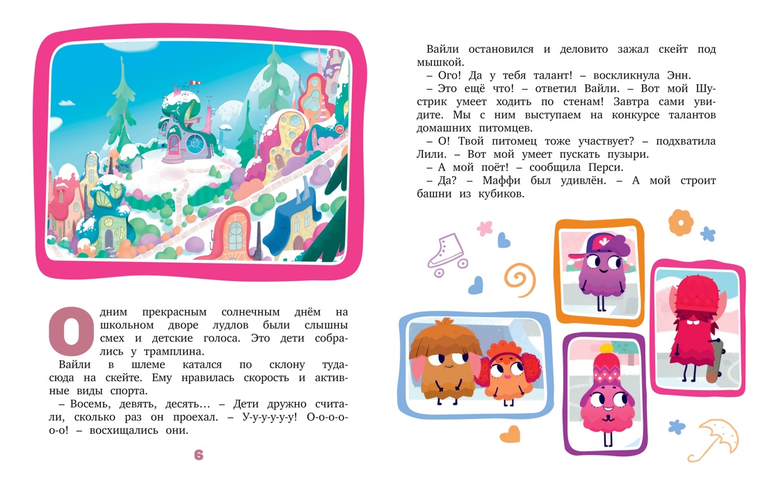 Комплект Махаон В стране любимых мультфильмов. Лудлвилль - город чудес. Комплект из 3-х книг - фото 15