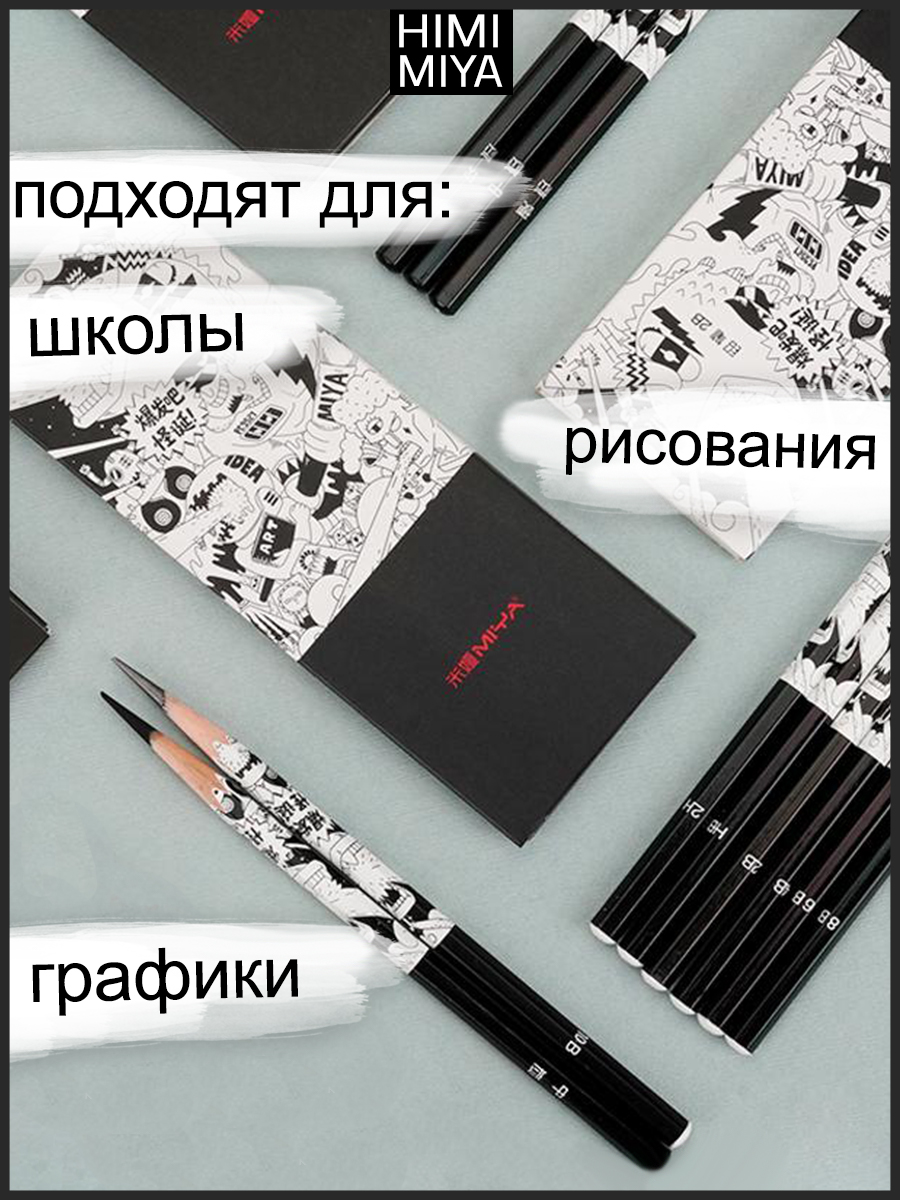 Карандаши чернографитные HIMI MIYA 8 шт. - фото 6