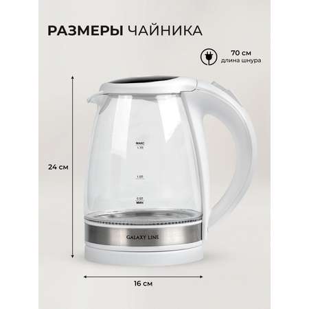Чайник электрический Galaxy LINE GL0560 БЕЛЫЙ