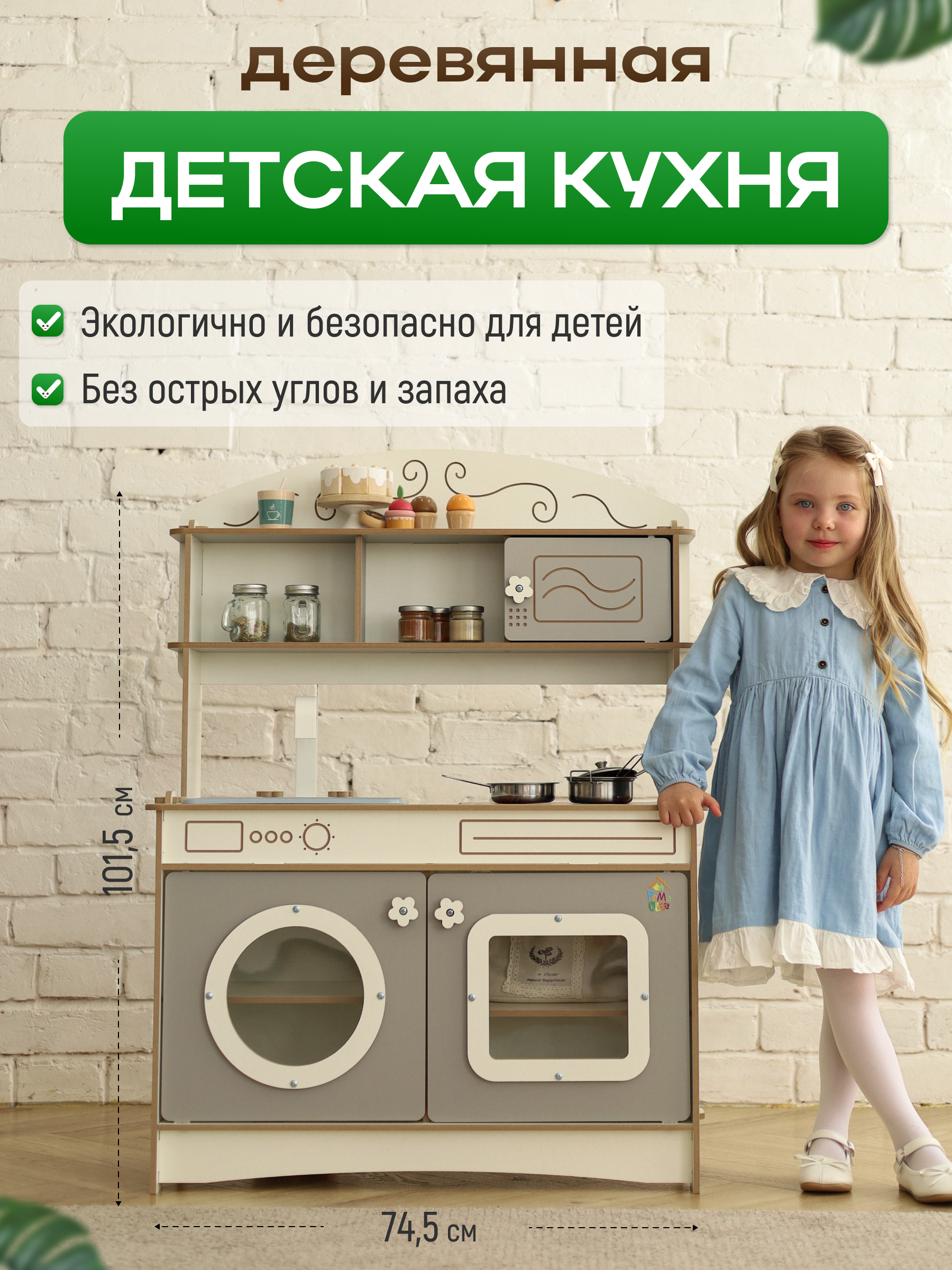 Игрушечная кухня Pema kids - фото 1