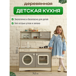 Игрушечная кухня Pema kids