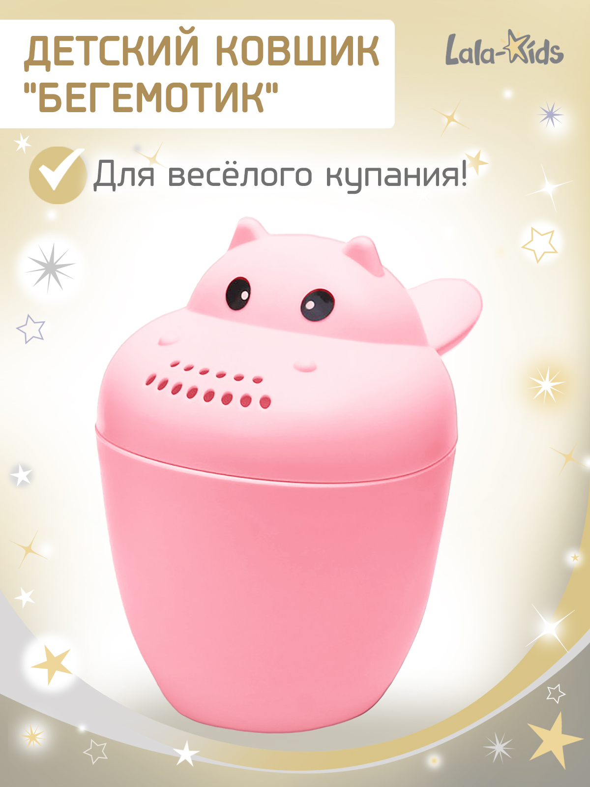 Ковш LaLa-Kids 0.5 л Бегемотик розовый 1 шт. - фото 1