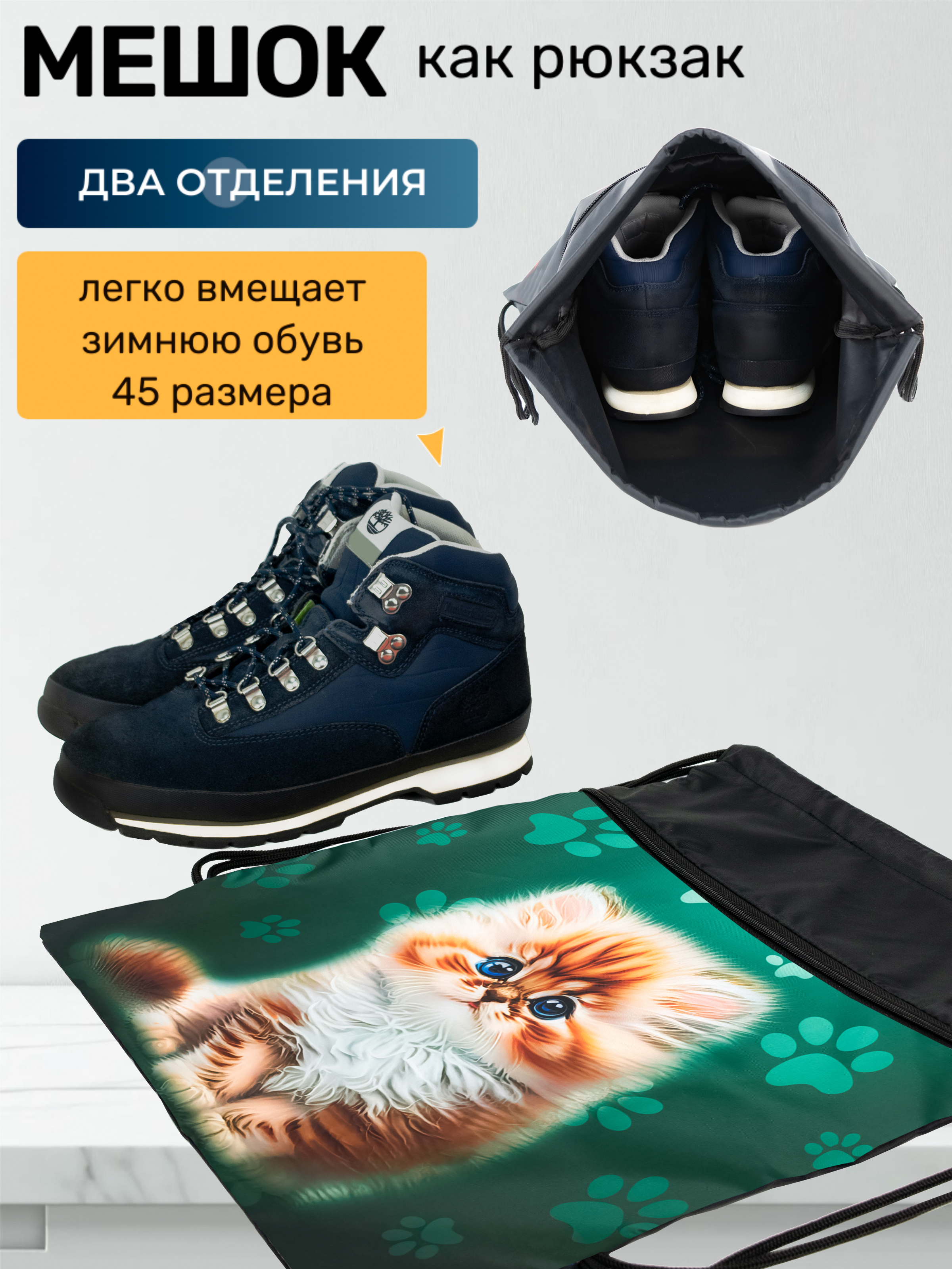 Мешок для обуви Darika - фото 3