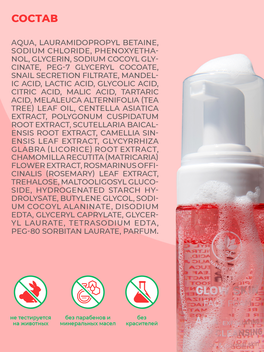 Пена NAME SKIN CARE с aha-кислотами 150 мл - фото 5