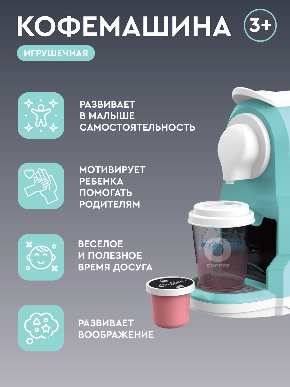 Игрушка AMORE BELLO кофемашина - фото 5