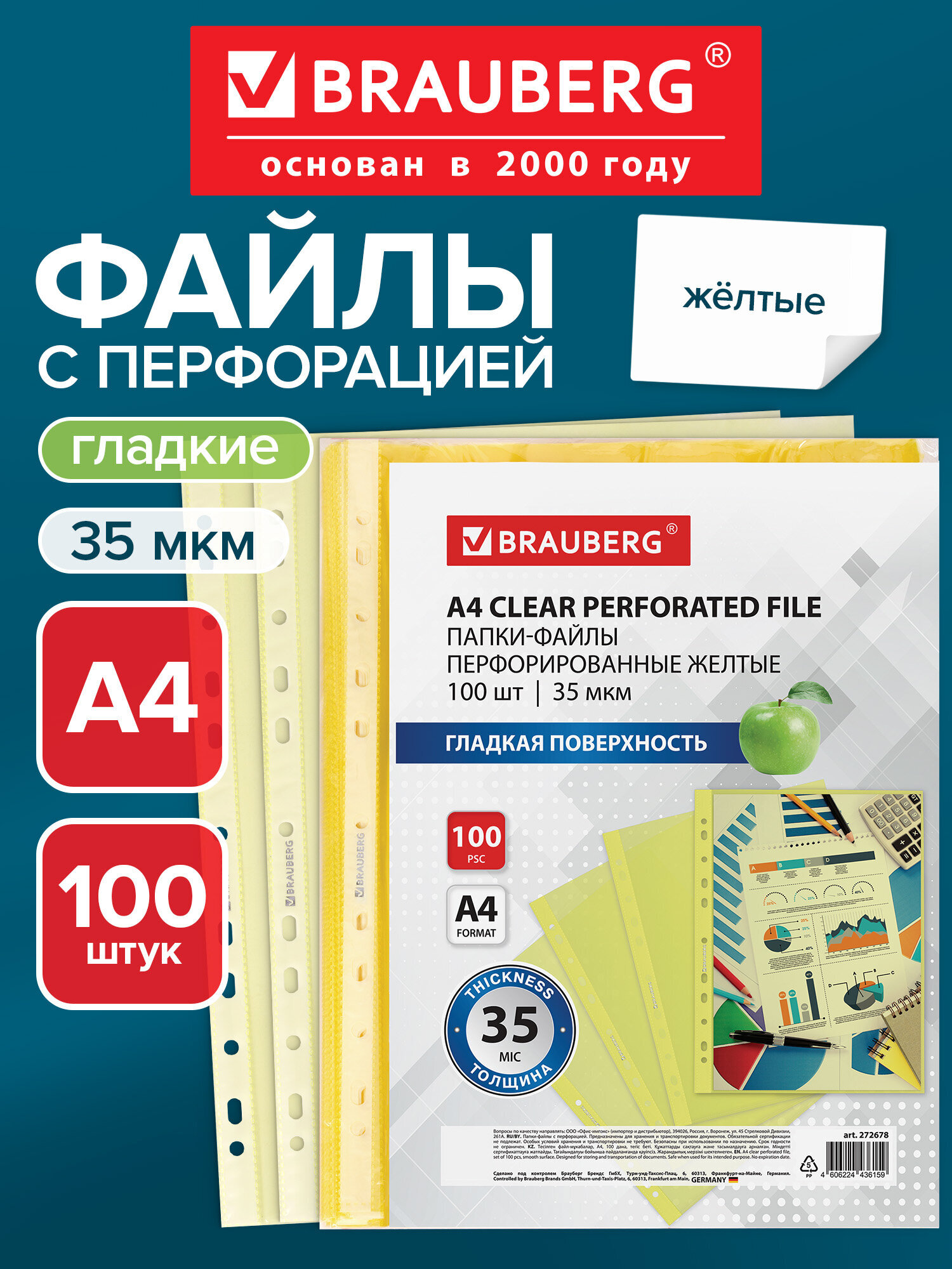 Файл Brauberg А4 - фото 1