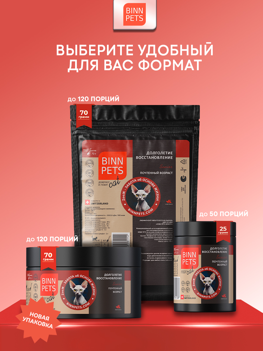 Морской коллаген PETS BIN Почетный возраст 70 г пакет - фото 7