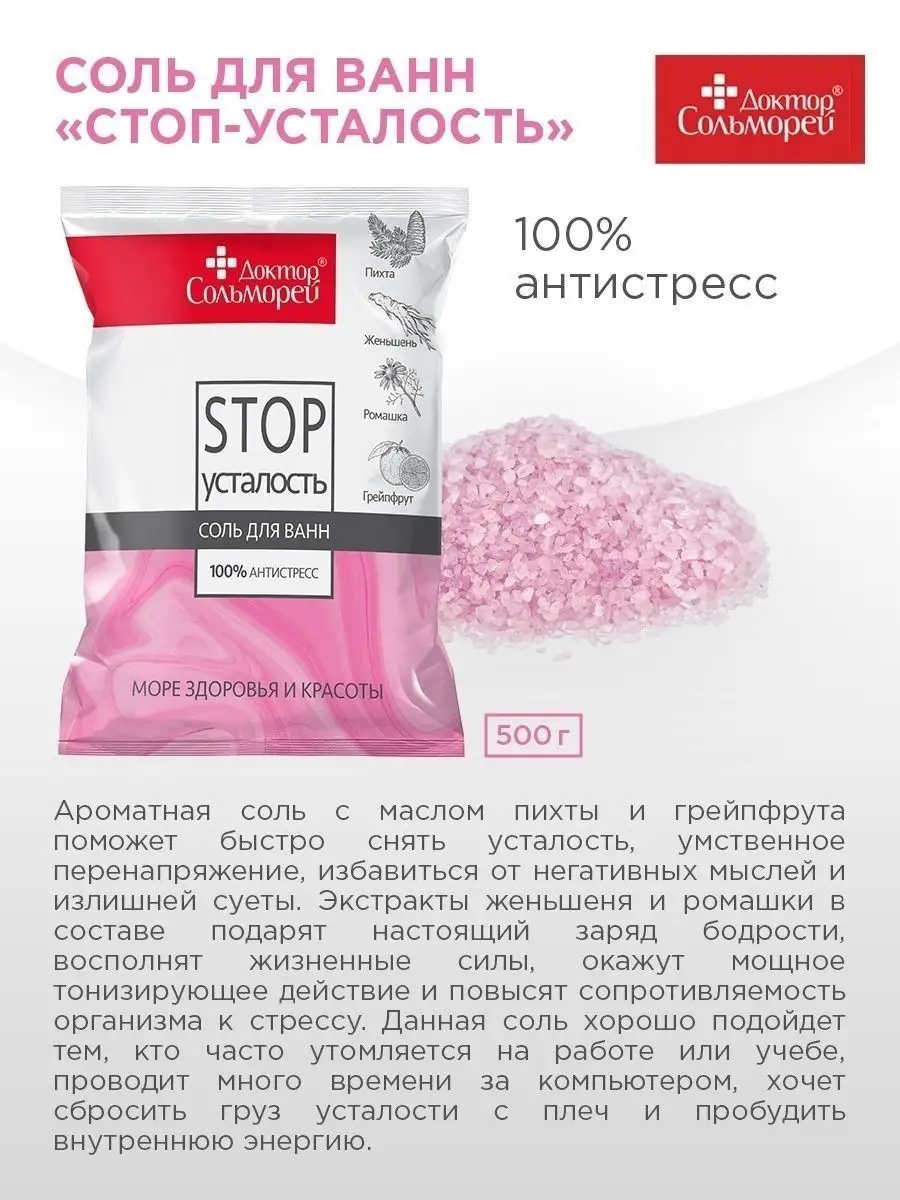 Соль для ванн Доктор Сольморей 4 шт. - фото 3