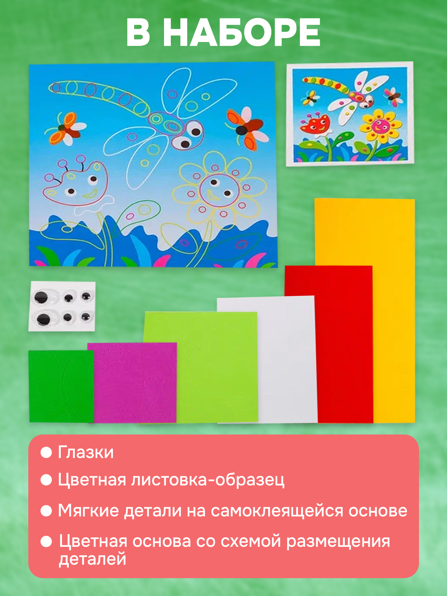 Аппликация Дрофа-Медиа Стрекоза и цветы - фото 6