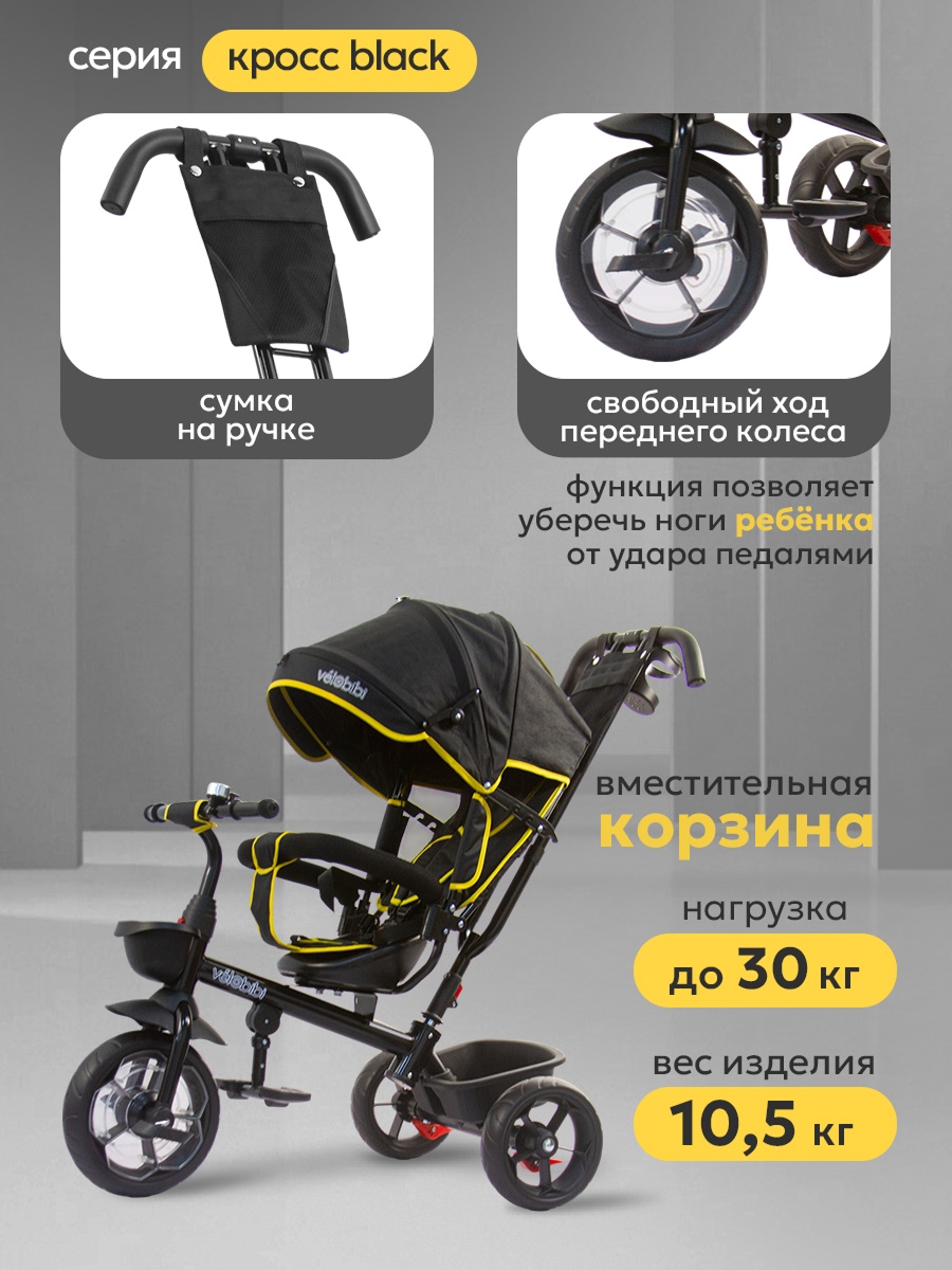 Трехколесный велосипед Velobibi 10 дюймов - фото 5